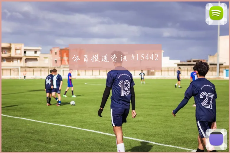 亚冠争冠战：费哈吉达国民队长引爆全场